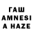 ГАШ AMNESIA HAZE German37 German37