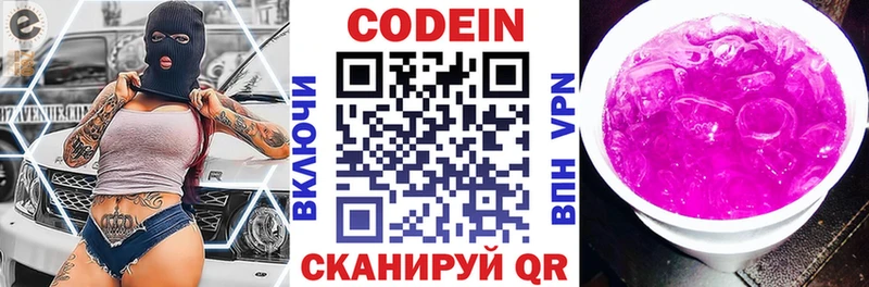 Codein напиток Lean (лин)  Болохово 